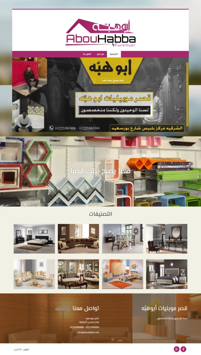 AbouHabba 4 Furniture